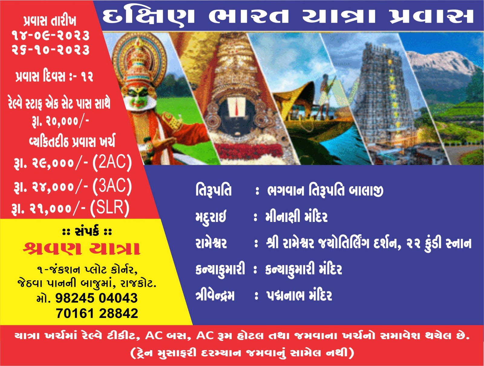 Shravan Yatra Tour Places